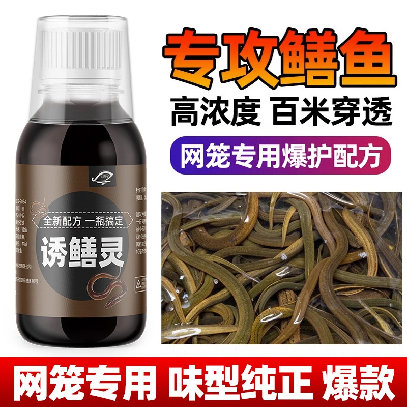 国之良诱鳝灵钓鱼中药诱鱼冬季泥鳅饵料窝料诱食剂抓黄鳝添加剂