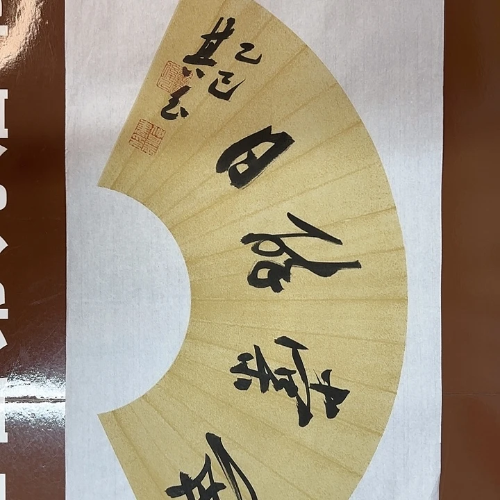 书法书法作品多次获奖