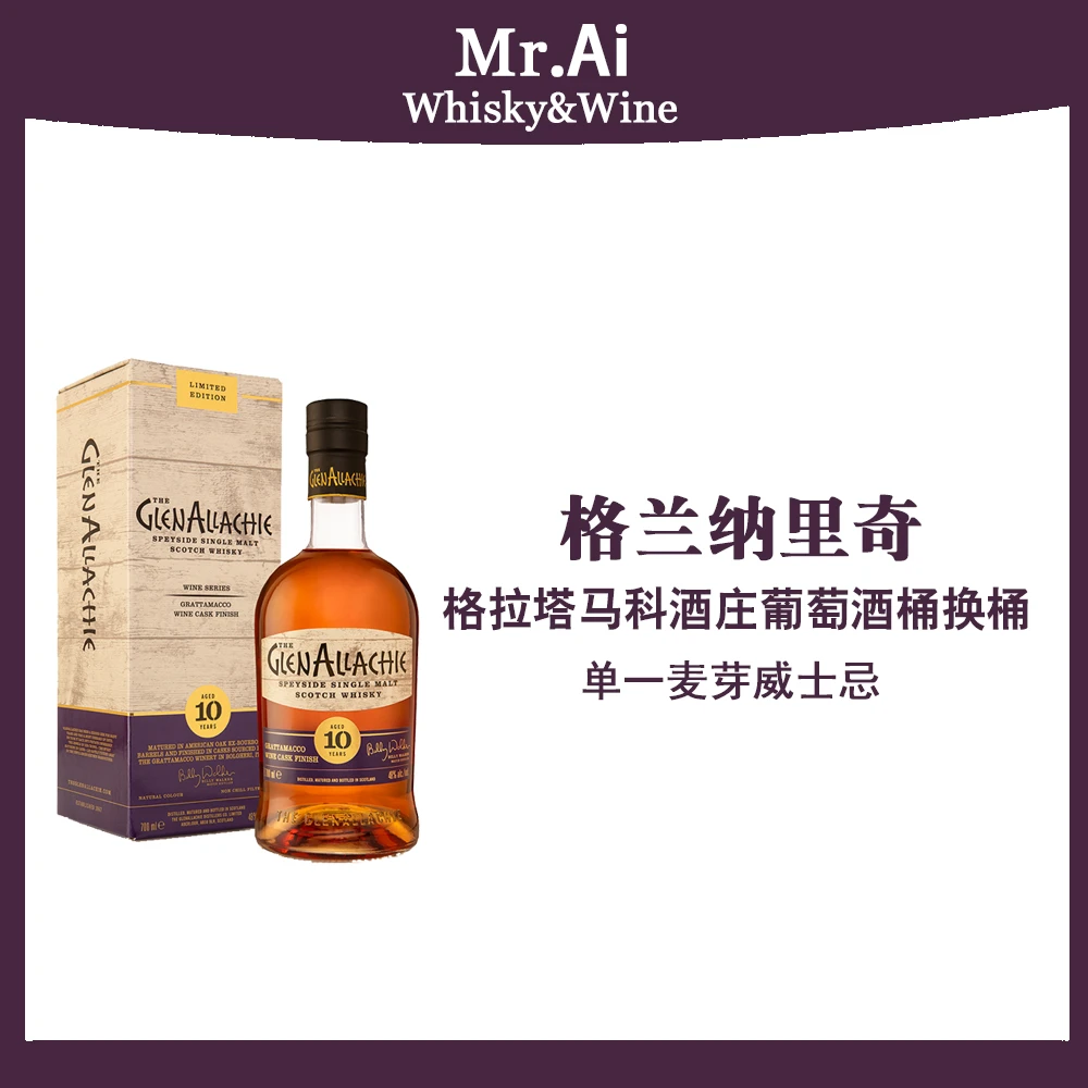 10年格拉塔马科红酒桶换桶苏格兰威士忌