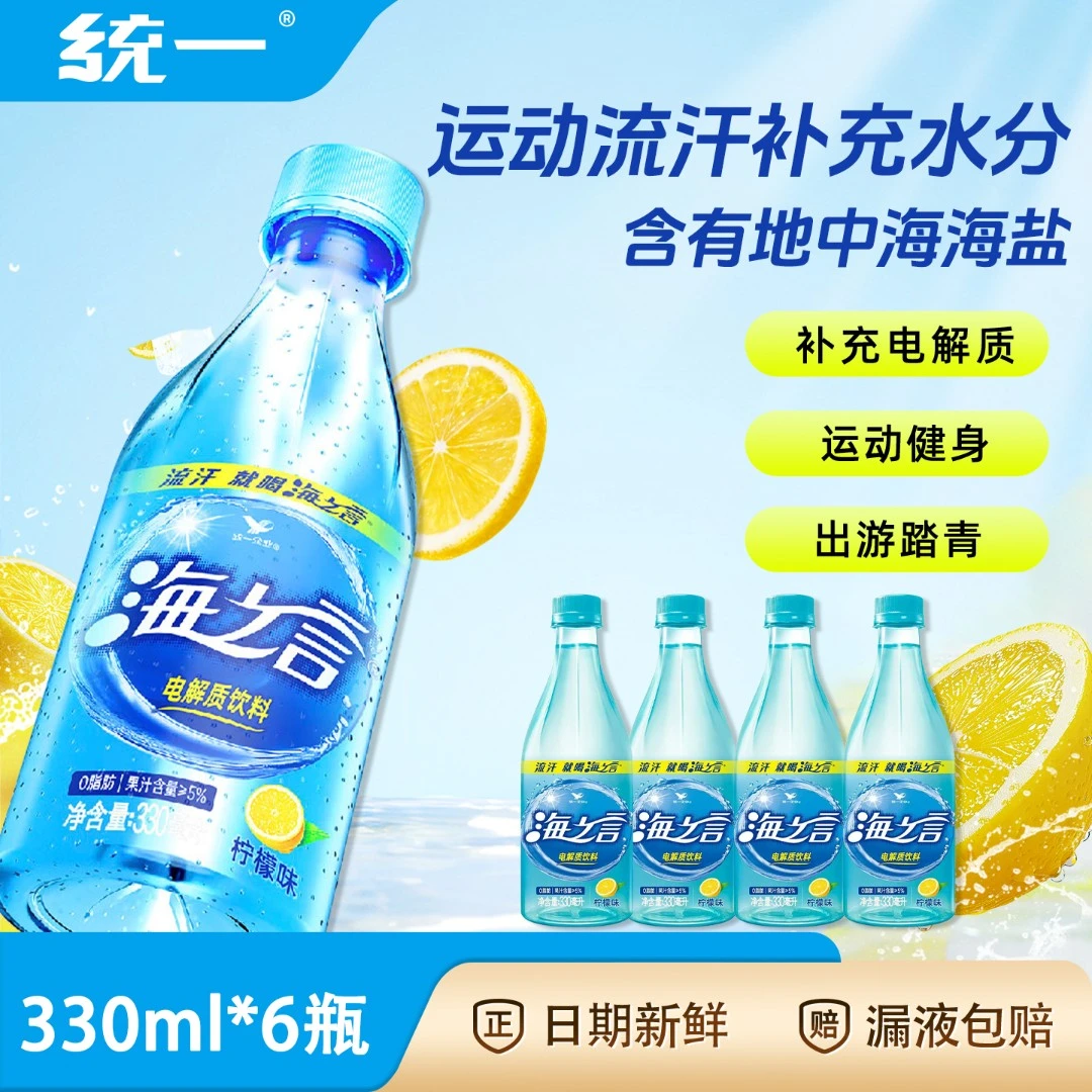 统一海之言柠檬味330ml*6瓶充电解质水解渴饮料健身运动