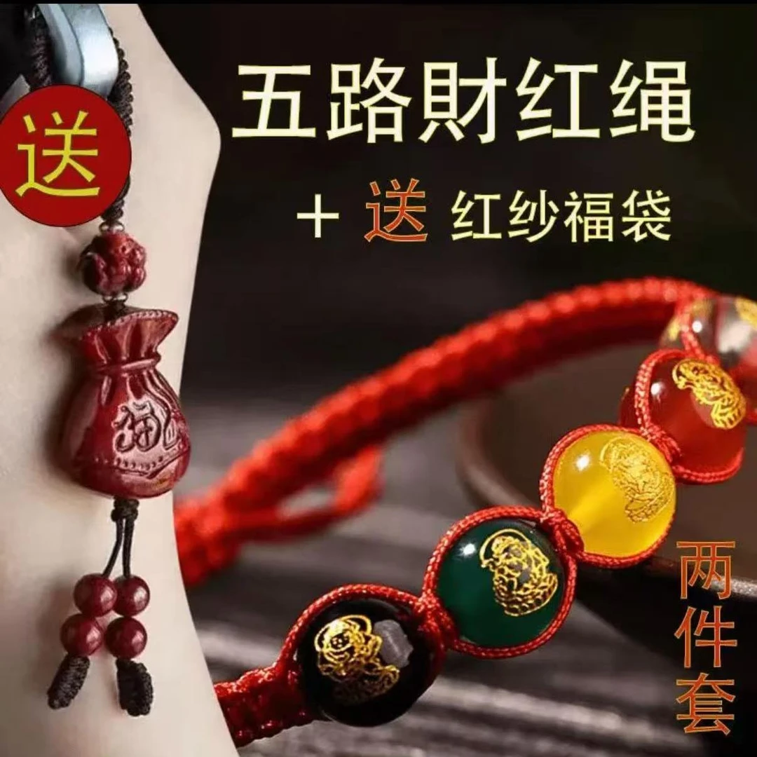 【先生推荐】蛇年五路财红绳红砂福袋寓意钥匙挂件驾车用品
