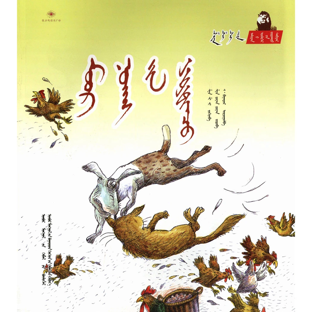 沈石溪动物绘本·猫狗之间（少儿社）维力斯