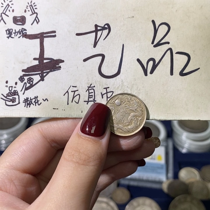 星**盒现代高仿钱币工艺品