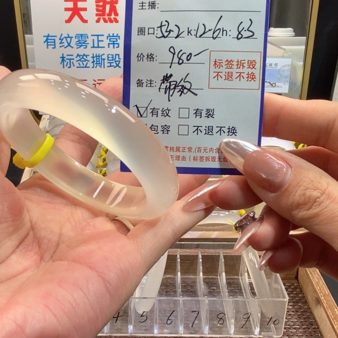 手镯玛瑙/玉髓未镶嵌