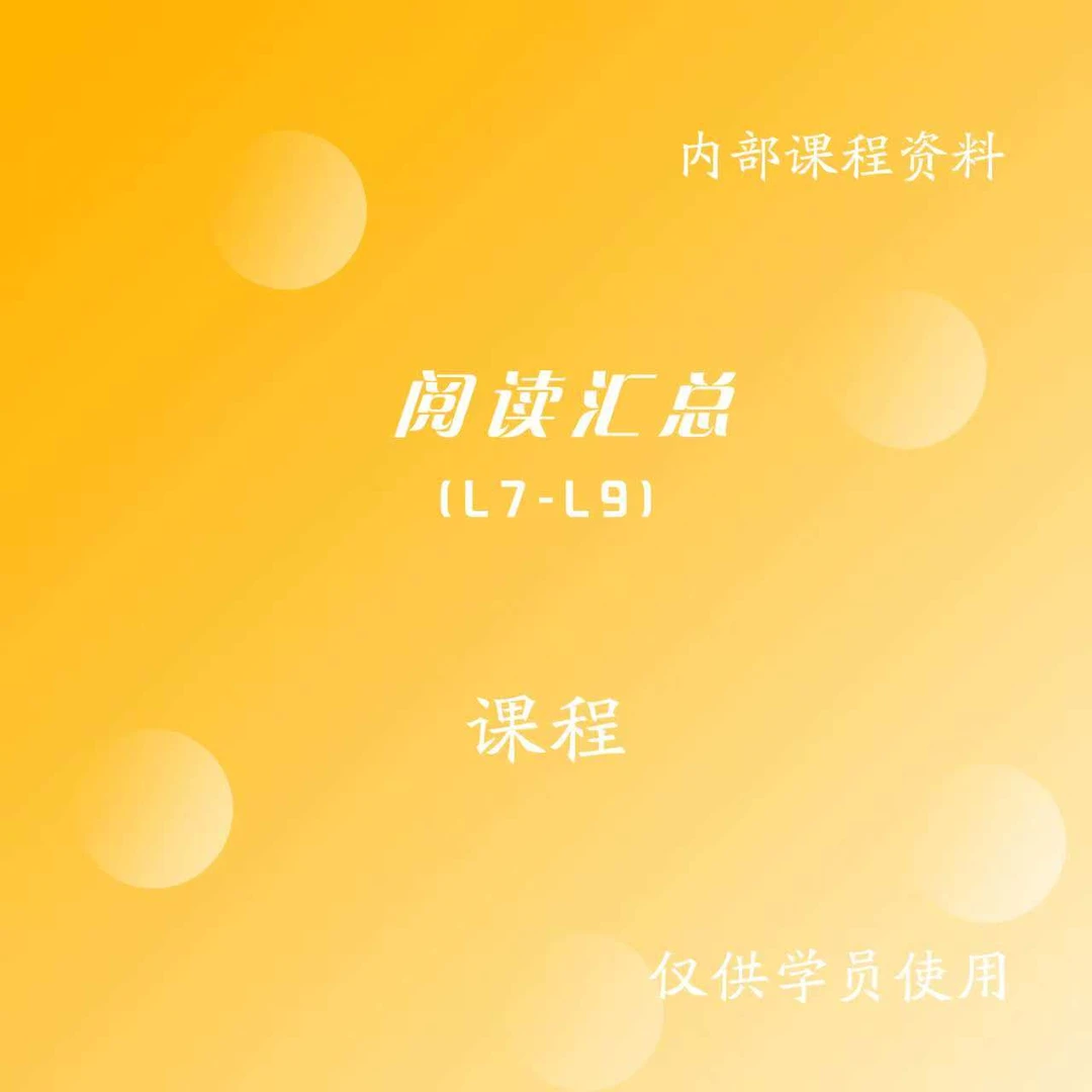 老师推荐  初中阅读汇总课程