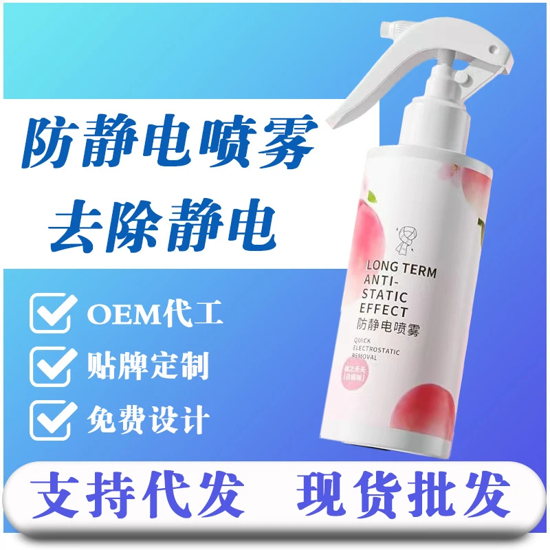 防静电喷雾去静电神器衣服除静电头发持久衣物柔顺剂洗衣液抗静电