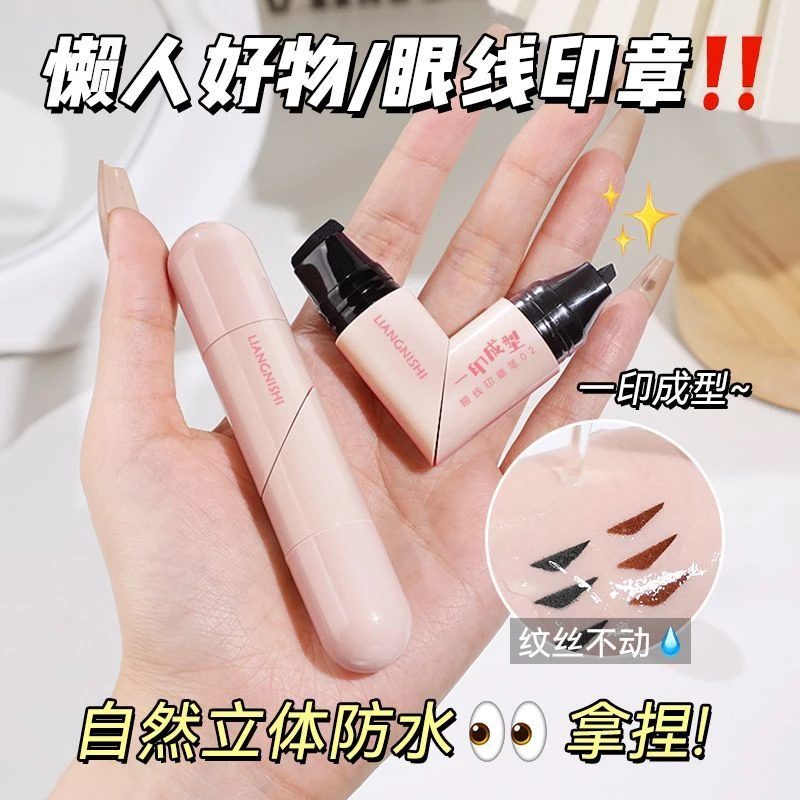 一体式庄眼线印章防水防汗不脱妆持久不晕染棕色新手眼线笔女生
