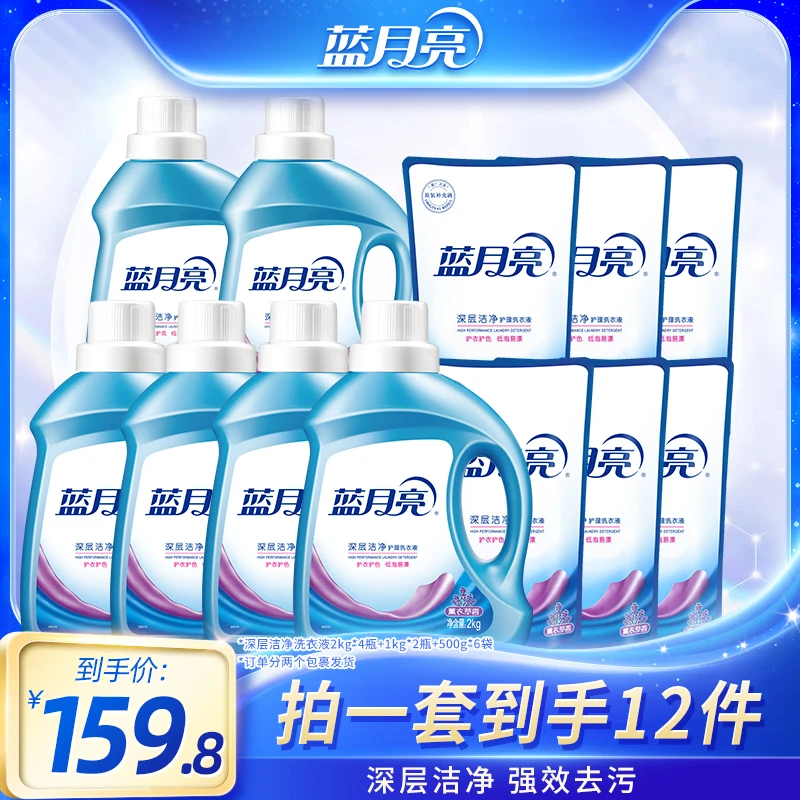 蓝月亮洗衣液洗衣液深层洁净 薰衣草香 低泡易漂1套