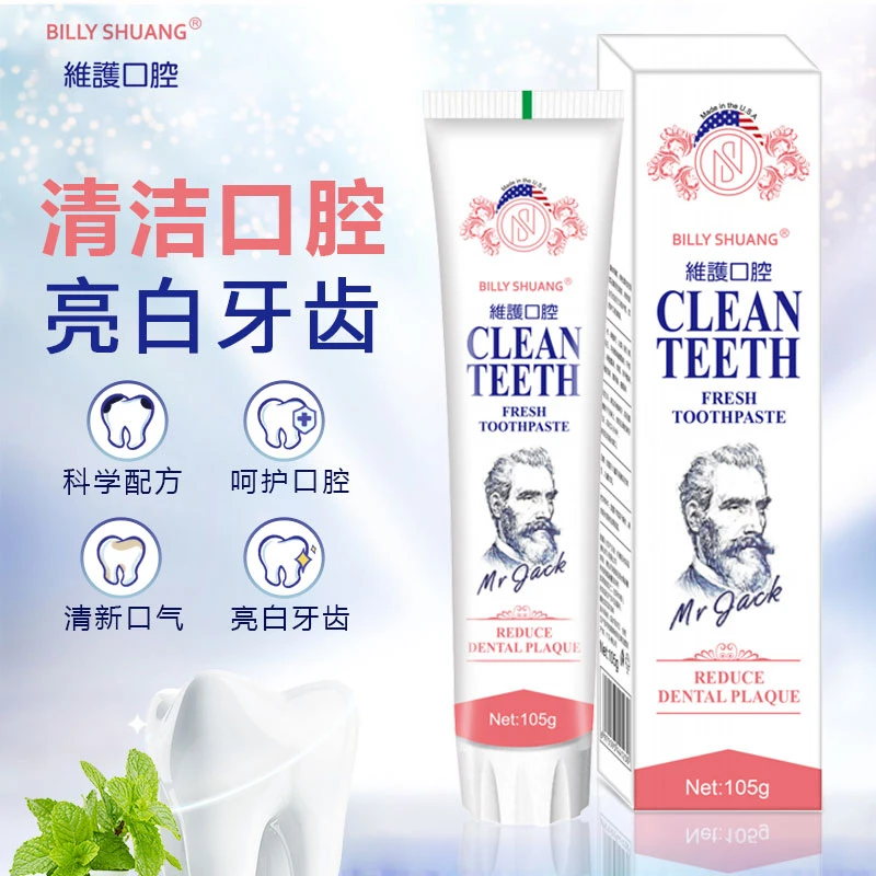 【三单五单拍】CLEANTEETH清洁清新口气益生菌牙膏100g亮齿祛渍白色