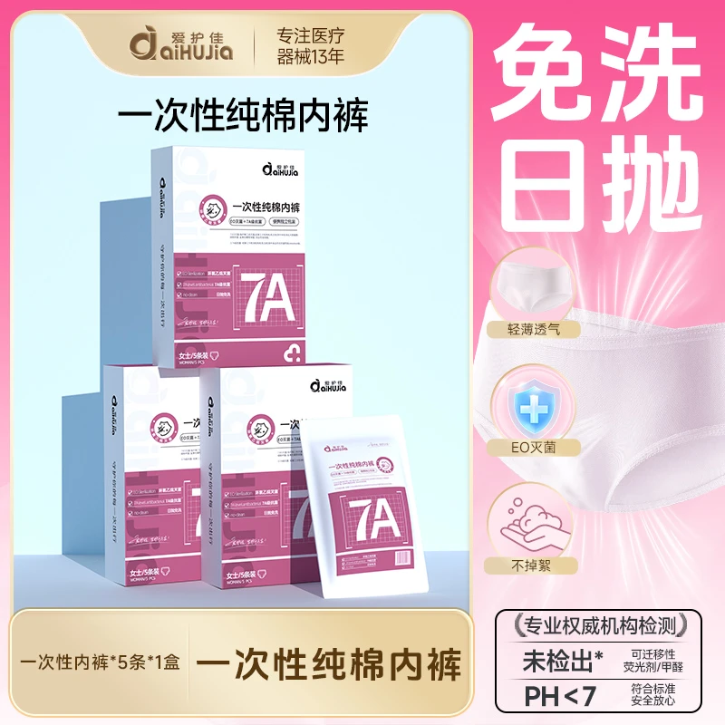 一次性内裤出差旅游无菌透气日抛便携免洗内裤