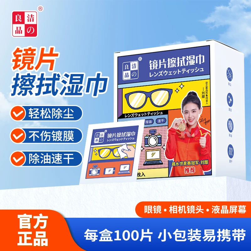 好用！眼镜擦拭湿巾镜片镜头手机电脑屏幕平板相机速干无痕便携式