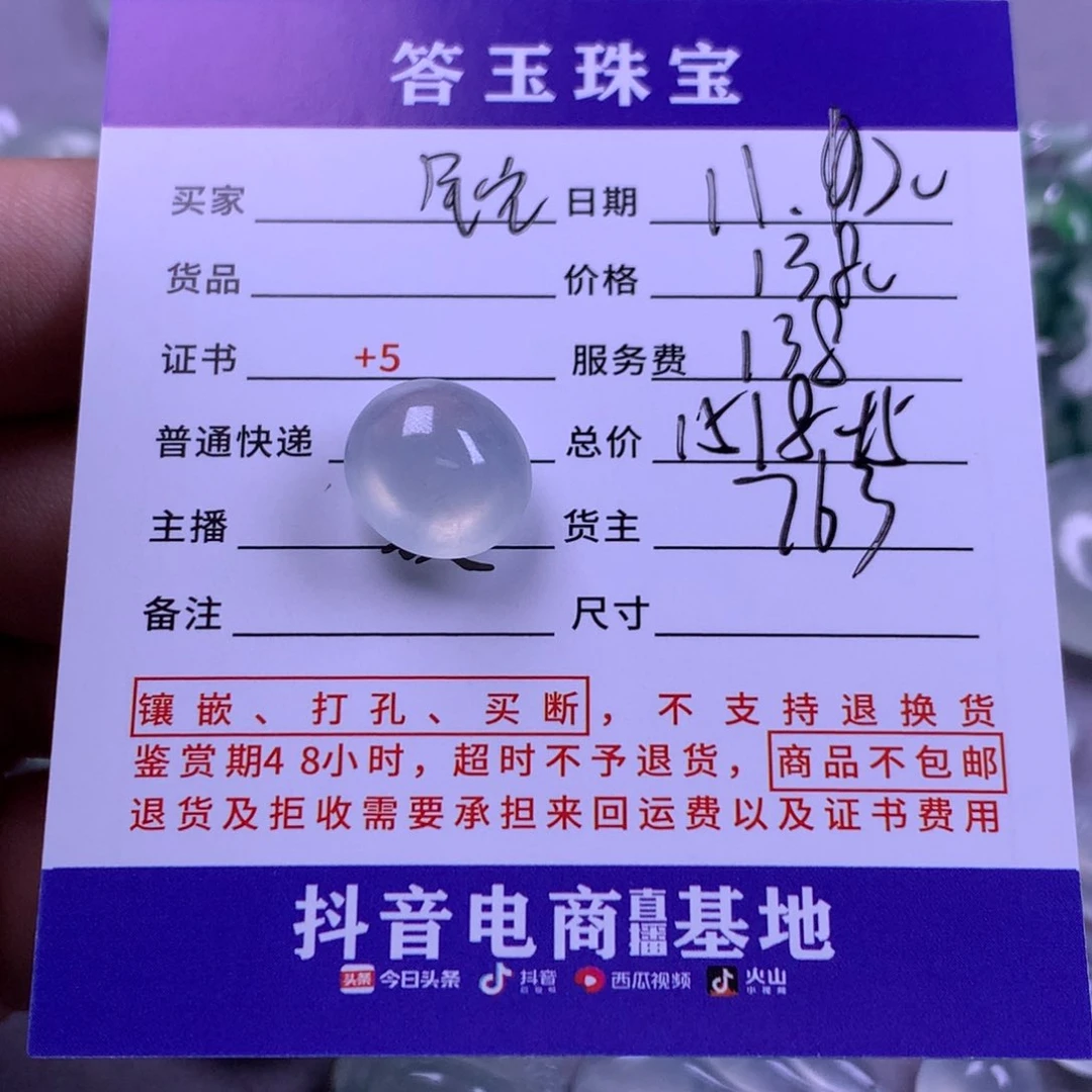 颈饰未镶嵌翡翠铠*