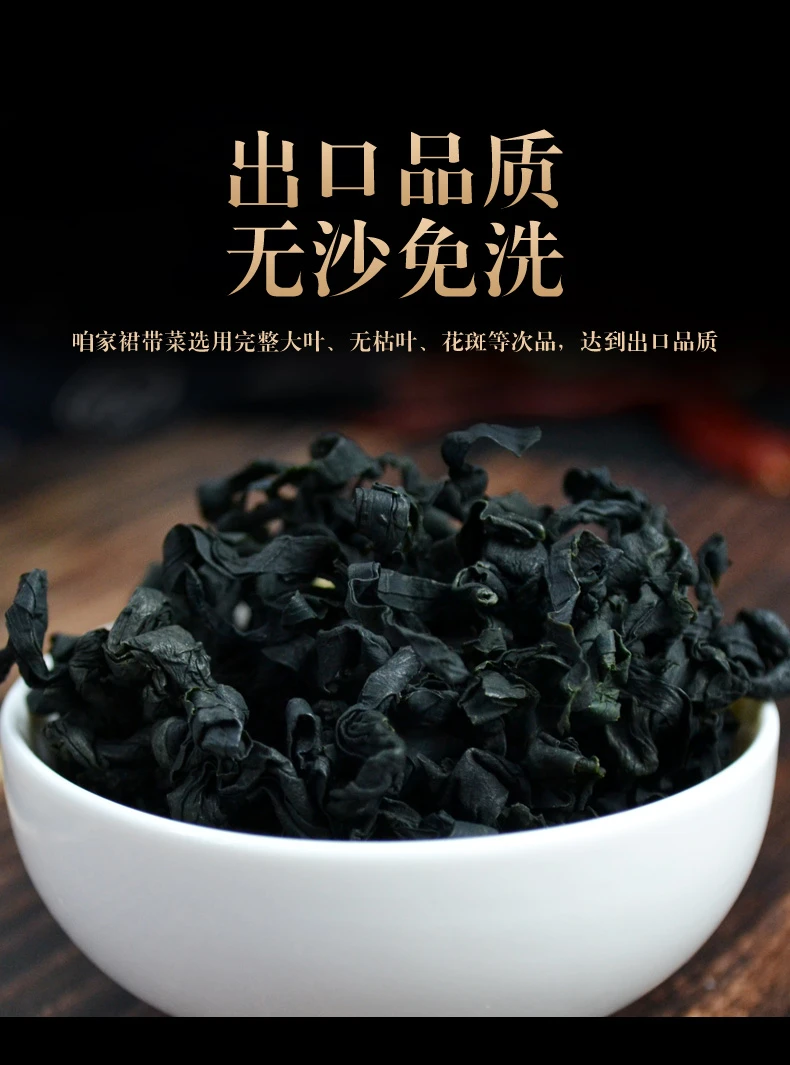 【海中蔬菜】高钙碘野生淡干裙带菜 宝宝孕妇辅食做汤必备