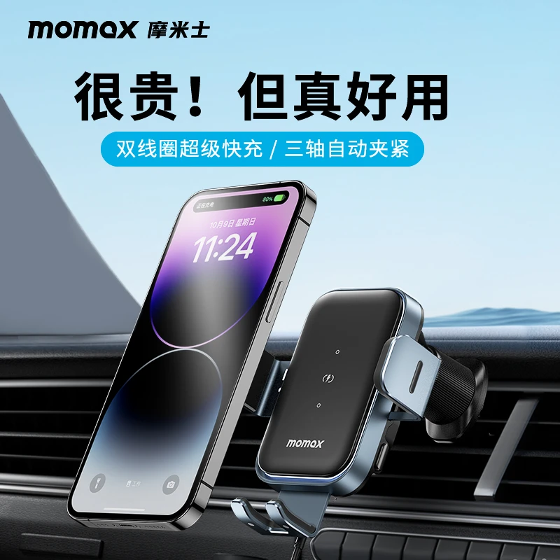 【MOMAX摩米士】车载手机支架15W双线圈无线快充苹果安卓通用充电器