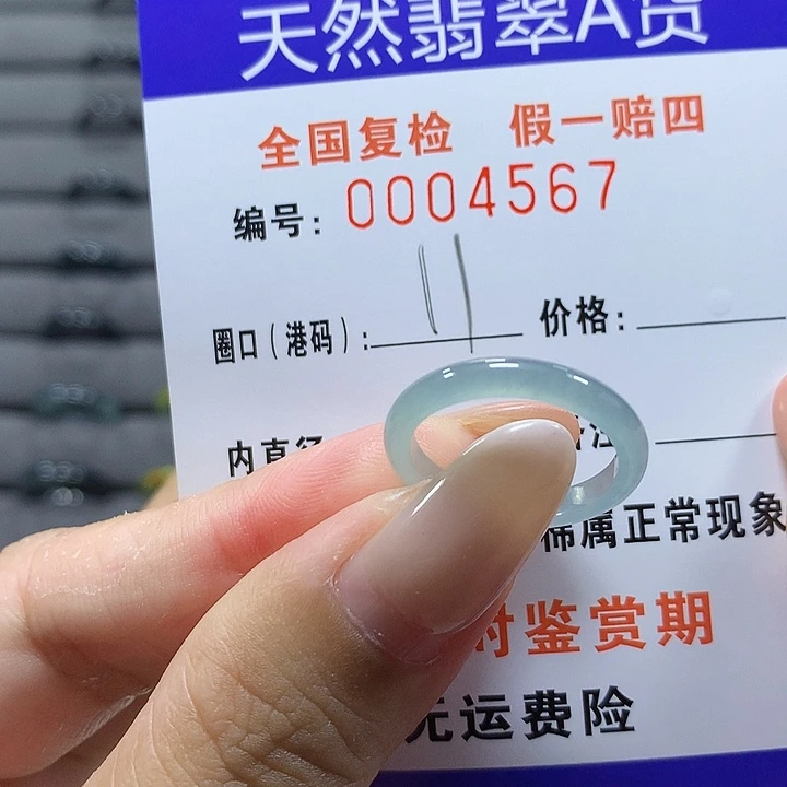 未镶嵌戒圈翡翠4567