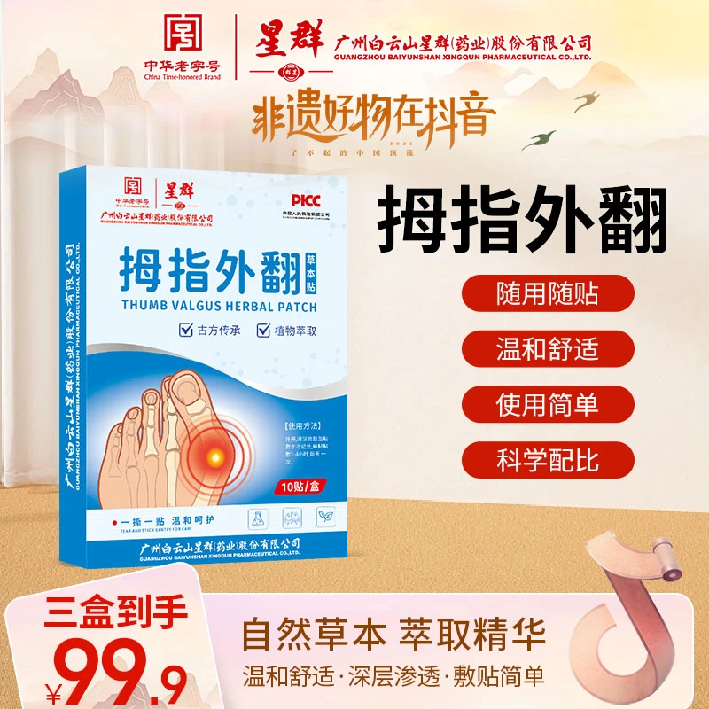 【非遗好物】2025植物草本萃取外用贴 一盒10贴