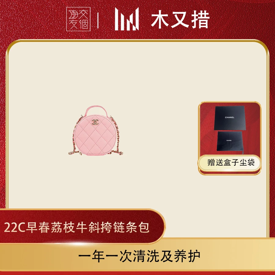 99新 Chanel/香奈儿  22c早春荔枝牛斜挎手提链条包