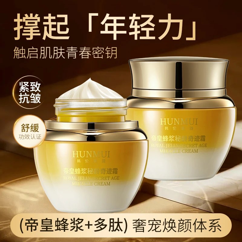 帝皇蜂浆秘龄奇迹霜养颜保湿紧致抗皱