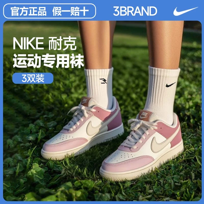 NIKE耐克3BRAND袜子【3双装】中袜纯色运动袜子女款跑步篮球袜0033