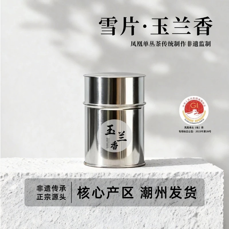 【雪片玉兰香】一级正品正宗原产地潮州凤凰单丛茶单枞茶乌龙茶茶叶