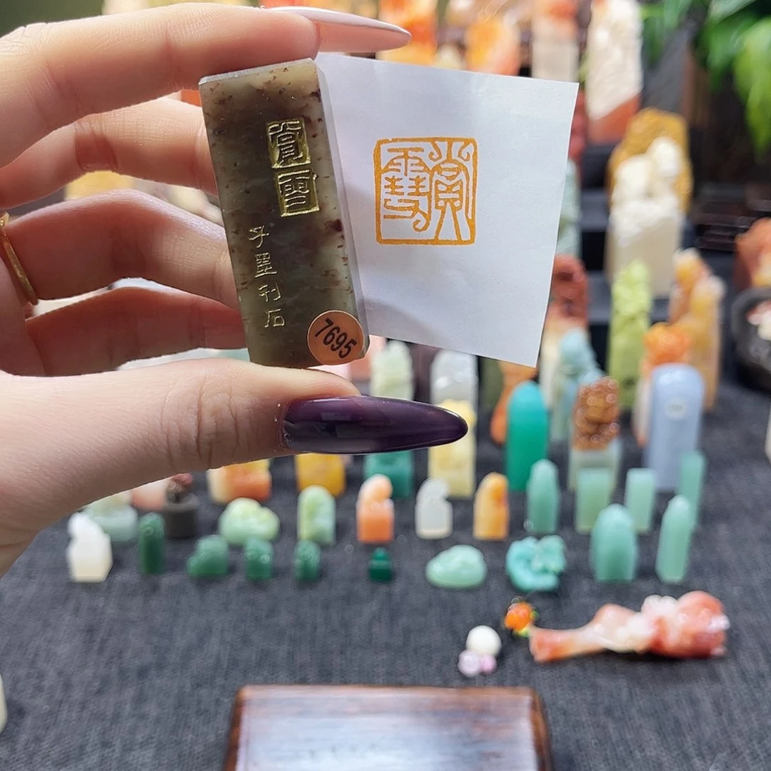 昌化石印石1987。