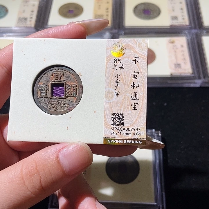 铜觅泉评级古钱币一枚 轩轩
