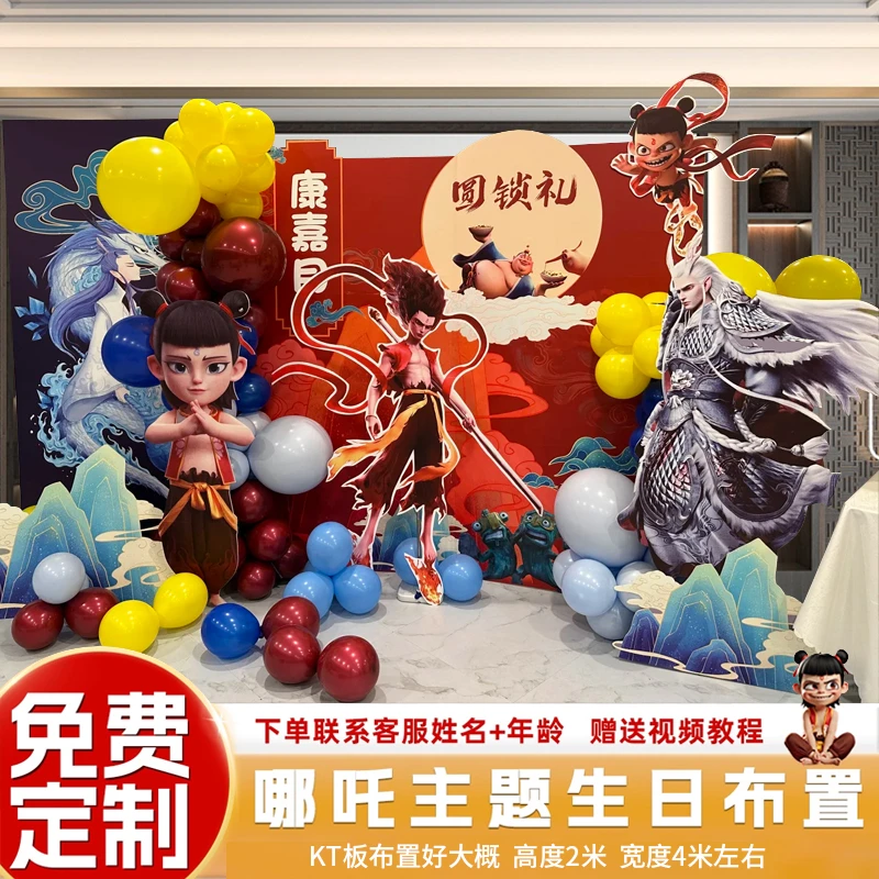 生日布置男孩女孩哪吒主题生日派对氛围感装饰气球背景墙kt板定制