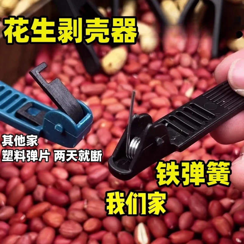 【2个】剥壳器 铁弹簧耐用 非塑料弹片