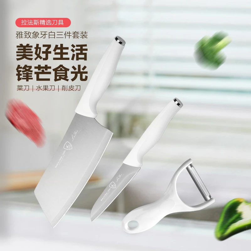 【拉法斯】象牙白菜刀轻奢法式家用厨房锋利切片切菜刀切肉