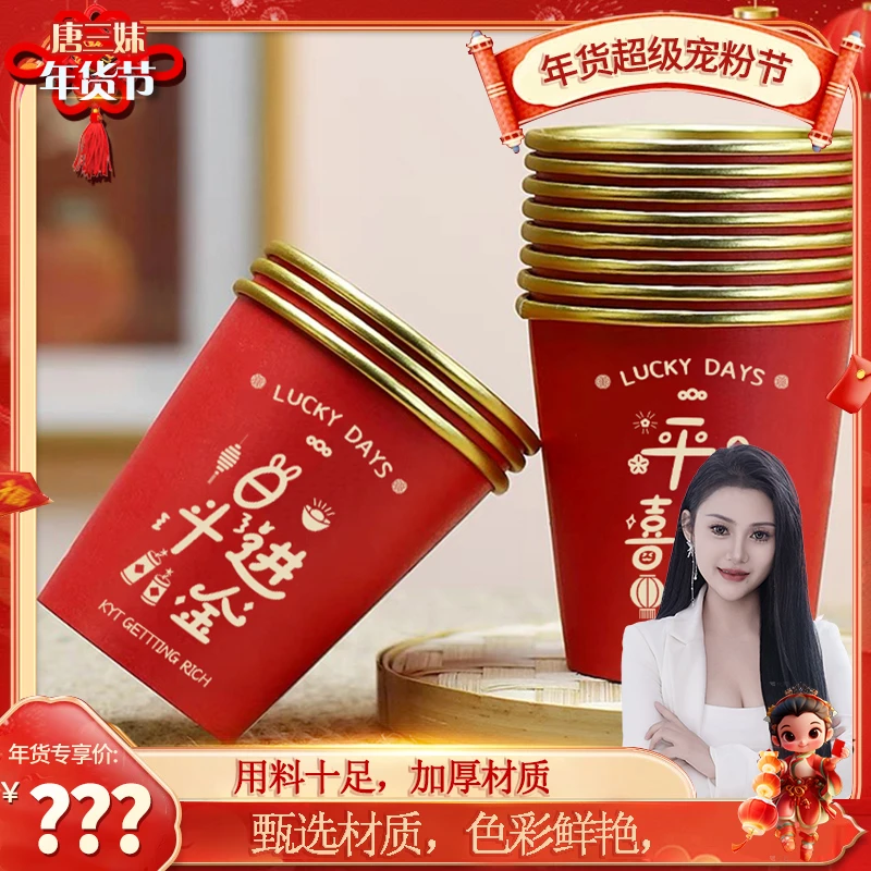 【新年限定纸杯】到手50只金箔纸杯一次性宴客家用喜庆