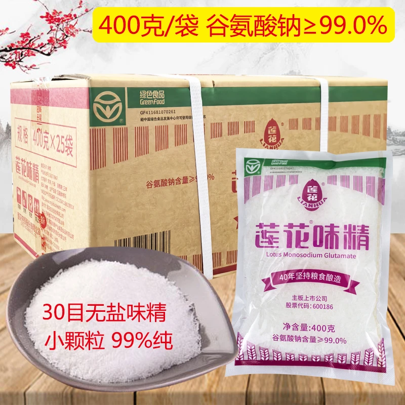 莲花味精400g25袋正品整箱无盐谷氨酸钠≥99%小袋增鲜家用煲汤炒菜