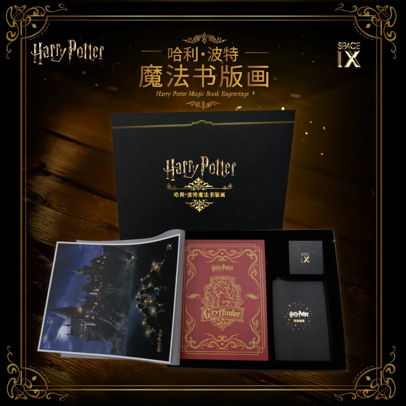 Space IX哈利·波特-魔法书版画第二弹 限编证书【潮玩盲盒代拆】