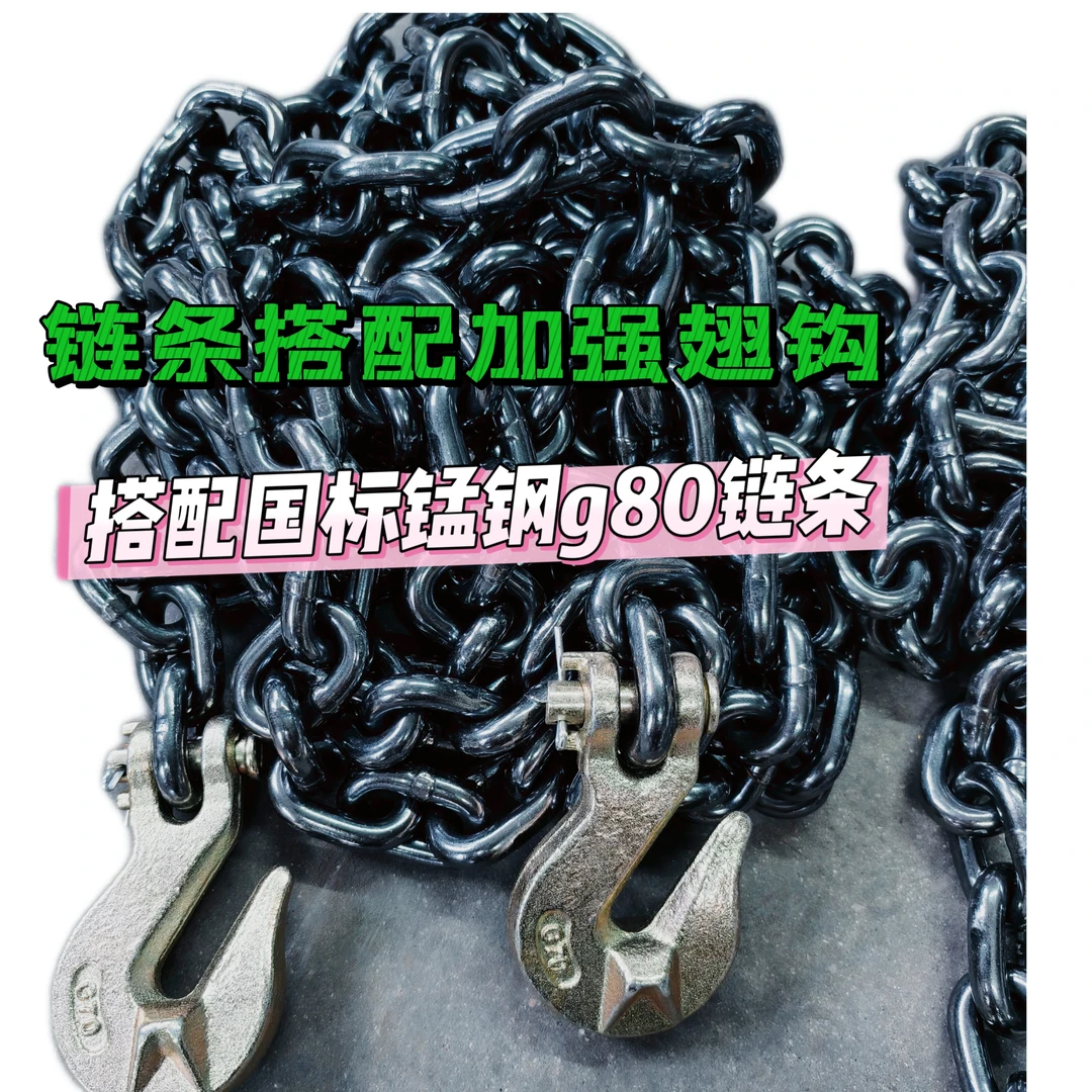 国标G80锰钢链条羊角抓钩滑钩链条双钩叉车铁链拖车链条棘轮链条