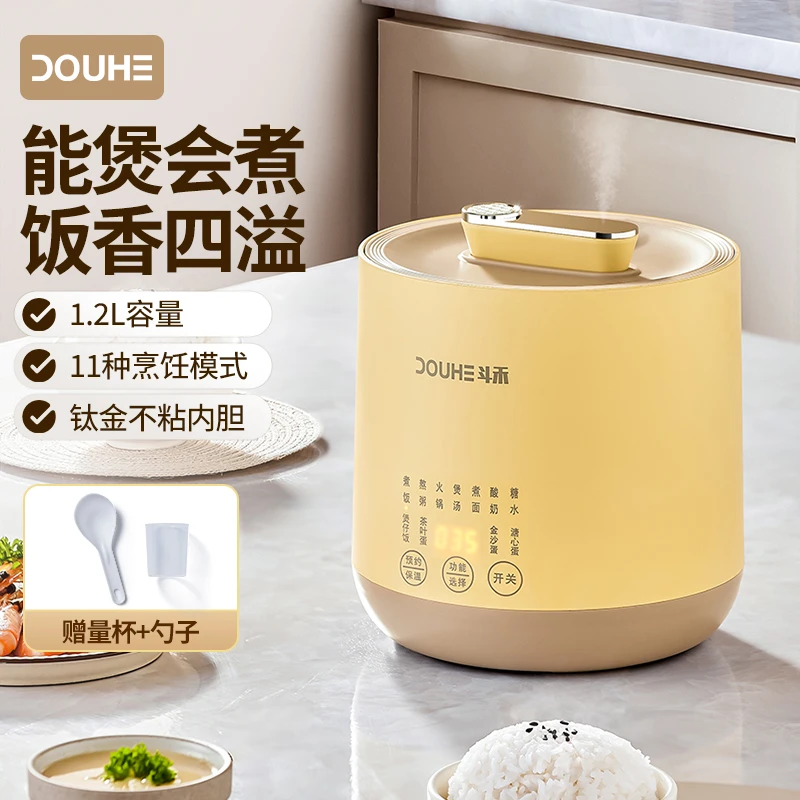 DOUHE斗禾迷你电饭煲小容量家用电饭锅新款多功能1-2人蒸饭煮饭锅