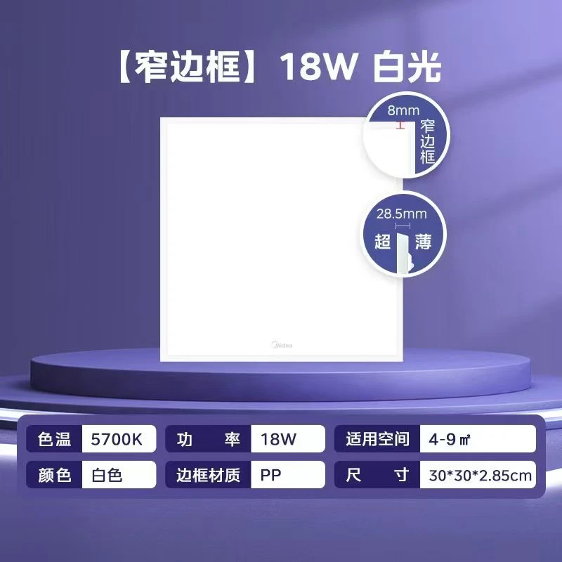厨卫集成吊顶300*300LED灯
