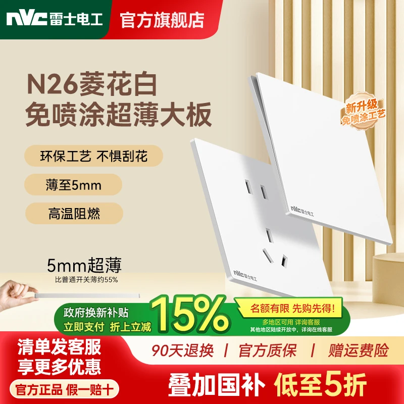 【N26超薄灵动】菱花白 雷士开关插座面板家用奶油风墙壁插座白色
