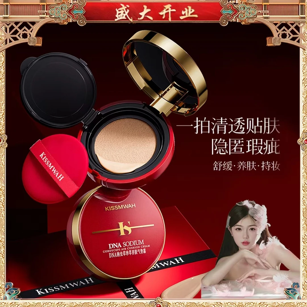 【开业补贴】DNA钠虫草珍萃养肤气垫霜定妆护肤控油养肤提亮肤色