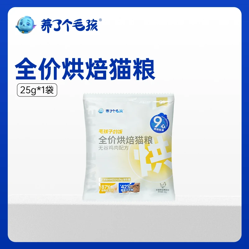 养了个毛孩全价烘焙猫粮鸡肉配方B1试吃装25g*1