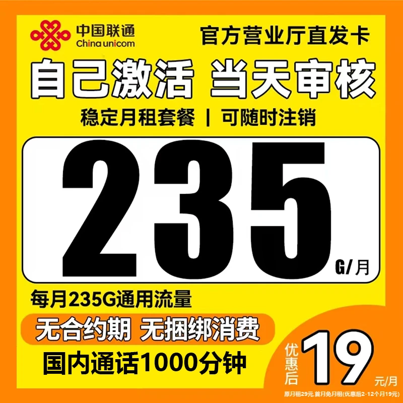 【235G通用流量】中国联通大王卡联通19元流量卡全国通用手机卡M1N