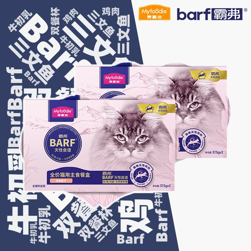 麦富迪barf双餐杯主食餐盒成幼猫零食营养补水三文鱼湿粮宠物猫饭