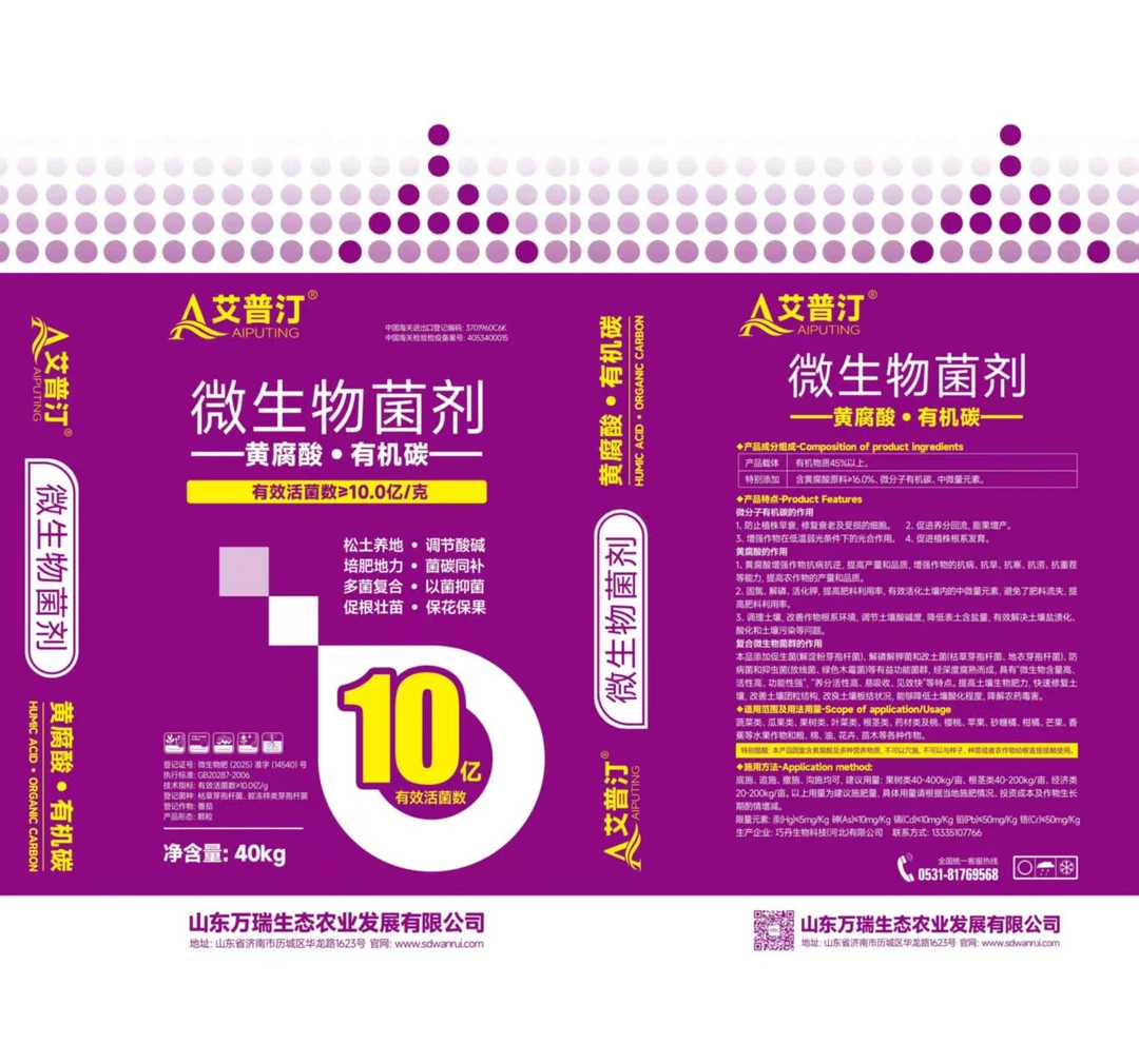爱普汀10亿微生物菌肥 五菌合一 以菌抑菌抗重茬修复受损土壤细胞