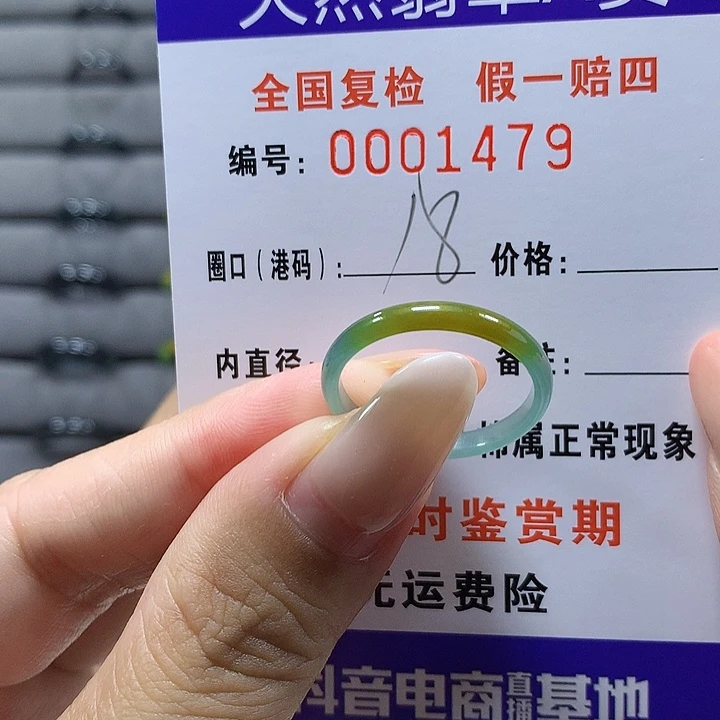 未镶嵌戒圈翡翠    1479