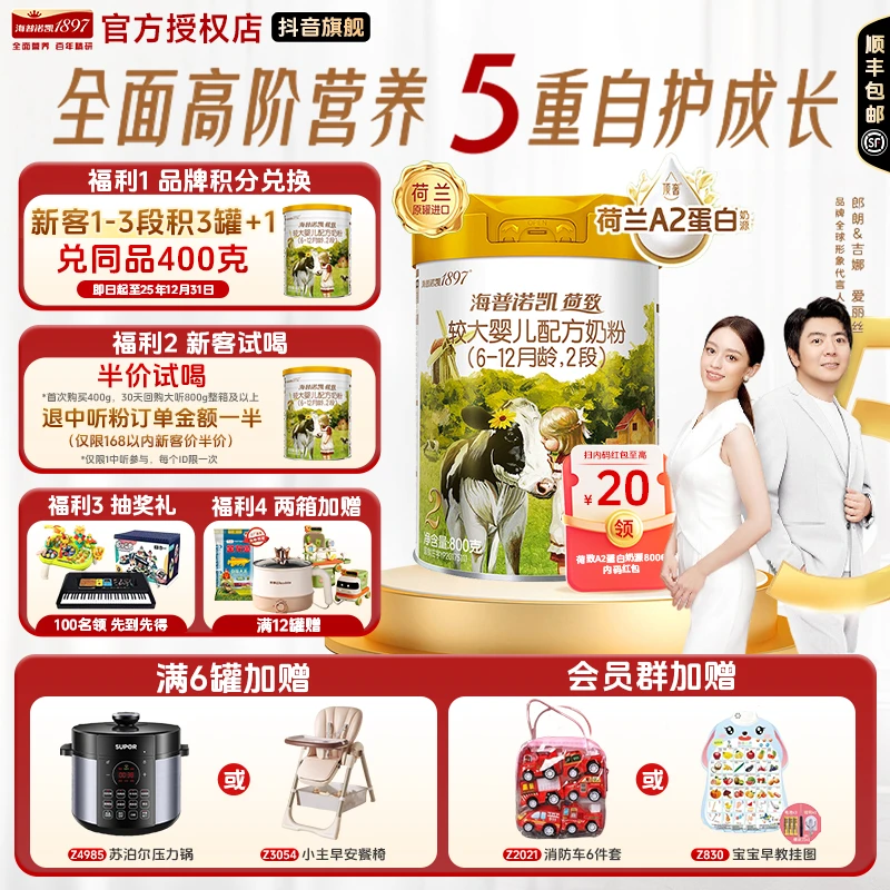 【A2】海普诺凯1897荷致A2蛋白*奶源进口婴幼儿奶粉2段800g