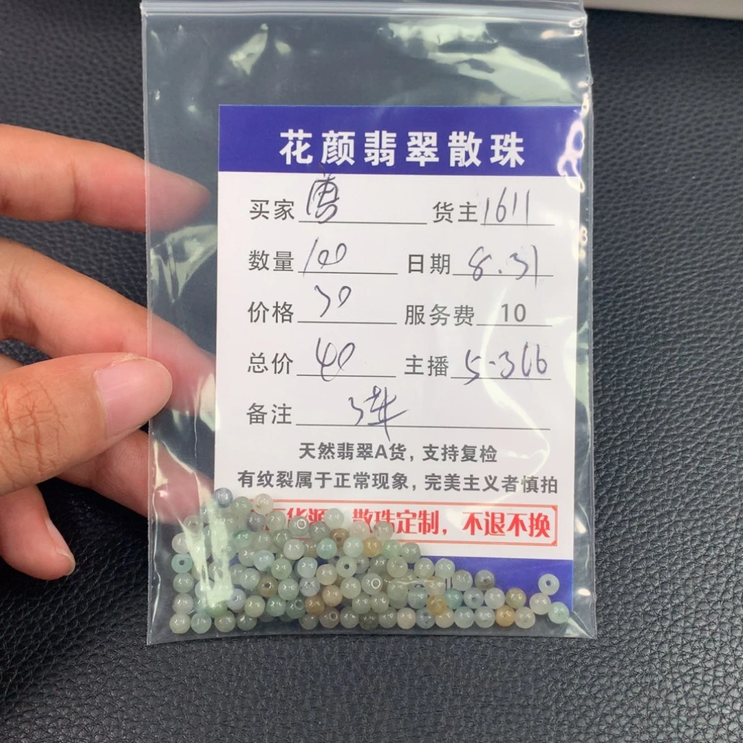唐***糖散珠翡翠翡翠散珠DIY手串多样性自发