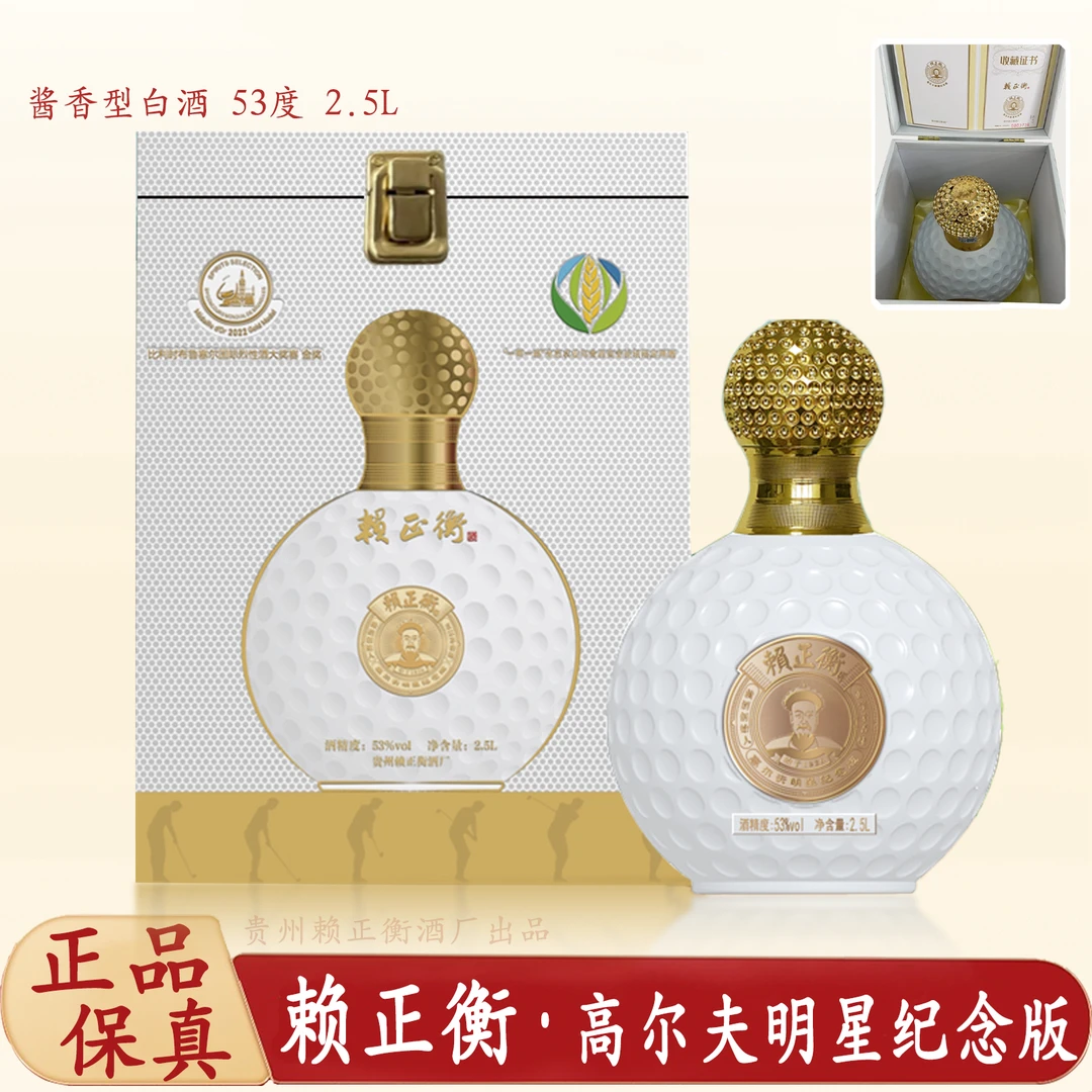 赖正衡-高尔夫金杯纪念版大坛酱香型53度白酒 送礼酒2500ml 1坛