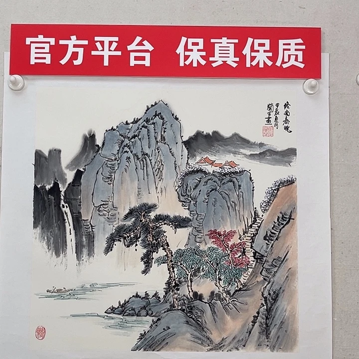 国画官方平台 保真保质