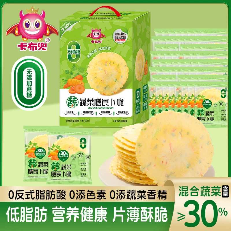 【60片】混合蔬菜膳食薄脆低脂0蔗糖风吹饼儿童营养健康宝宝零食