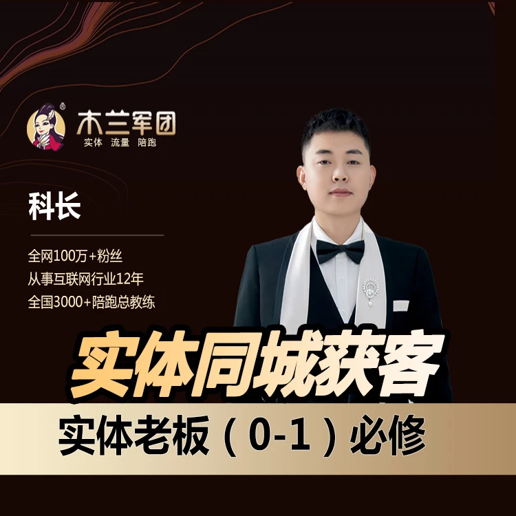 科长实体流量打造30天线上陪跑