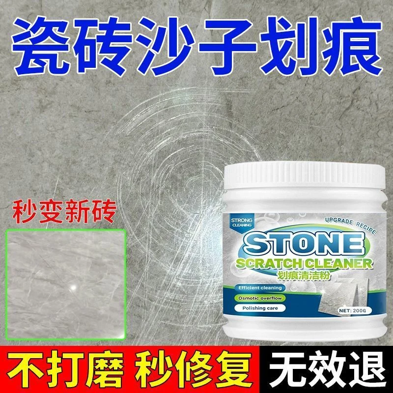 瓷砖去划痕清除地砖去刮痕金属黑印亮面清洁去污修复翻新抛光神器