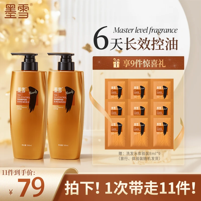 墨雪茶净控油洗发水控油蓬松清爽柔顺丰盈蓬松